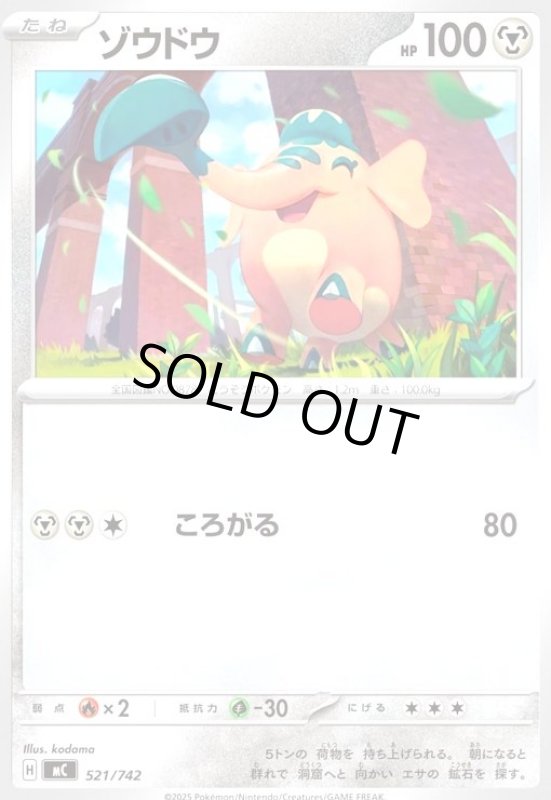 画像1: ゾウドウ(ホイル)(521/742) (1)