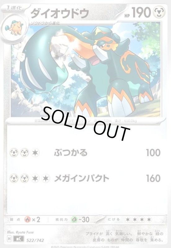画像1: ダイオウドウ(ホイル)(522/742) (1)