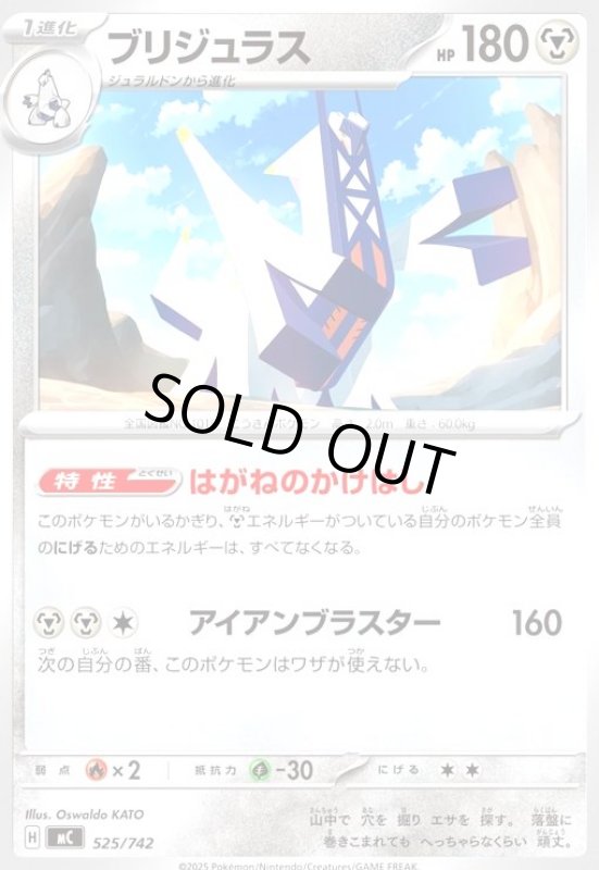 画像1: ブリジュラス(アイアンブラスター) (1)