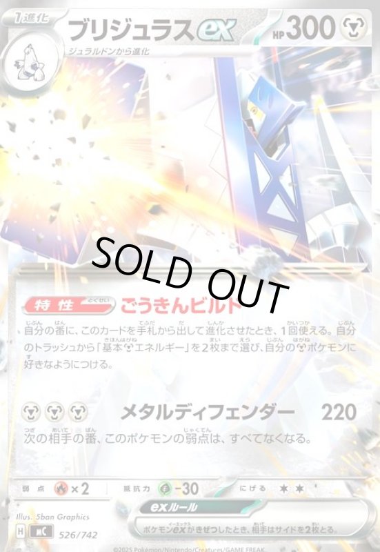 画像1: ブリジュラスex(ホイル)(526/742) (1)