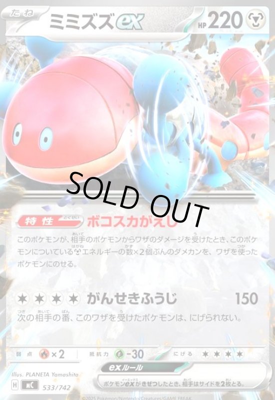 画像1: ミミズズex (1)