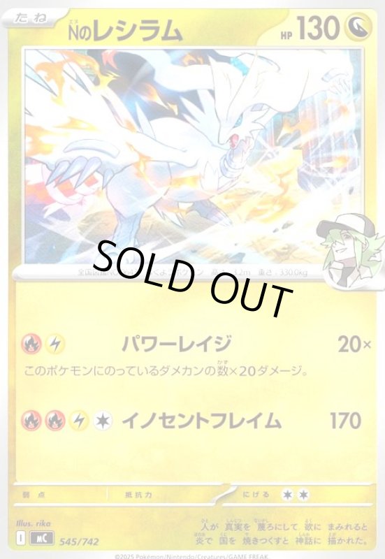 画像1: Nのレシラム(パワーレイジ/イノセントフレイム) (1)