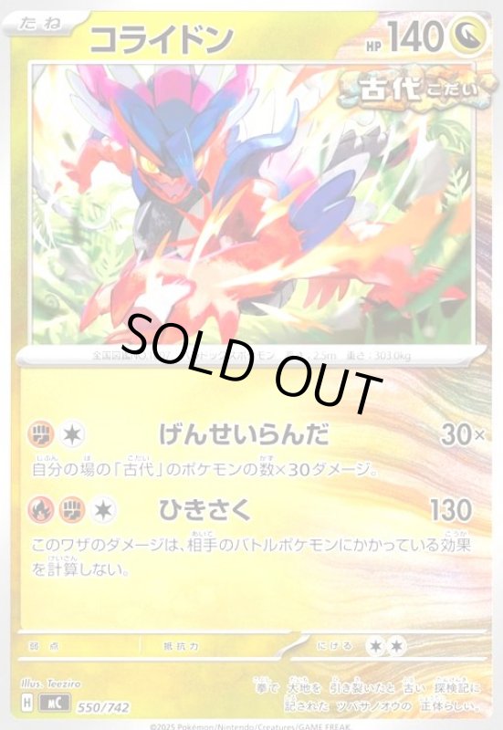 画像1: コライドン(げんせいらんだ/ひきさく) (1)