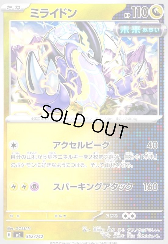 画像1: ミライドン(アクセルピーク/スパーキングアタック) (1)