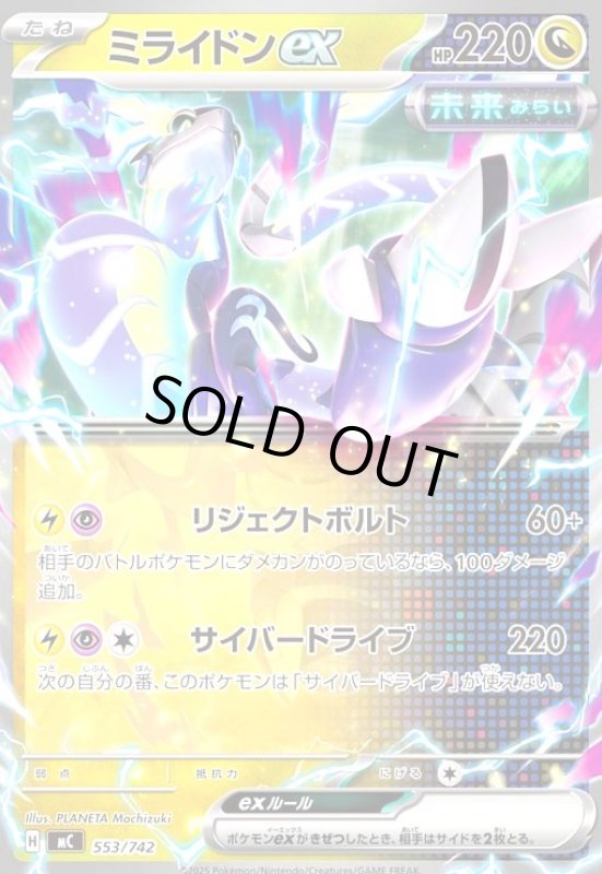 画像1: ミライドンex (1)