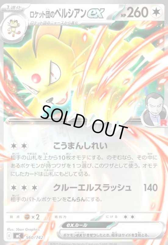 画像1: ロケット団のペルシアンex (1)