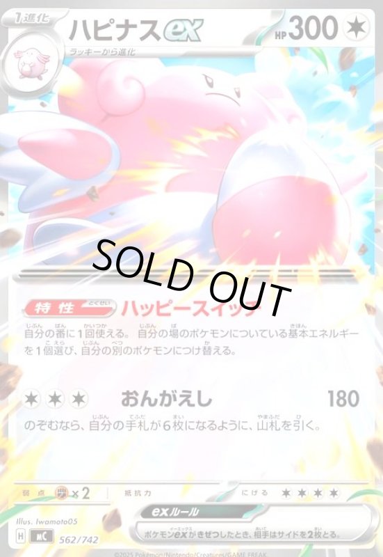 画像1: ハピナスex (1)