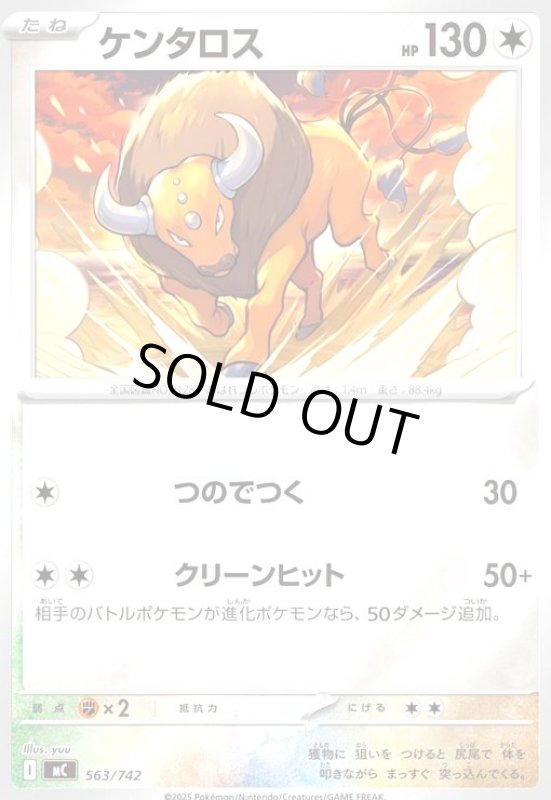 画像1: ケンタロス(ホイル)(563/742) (1)