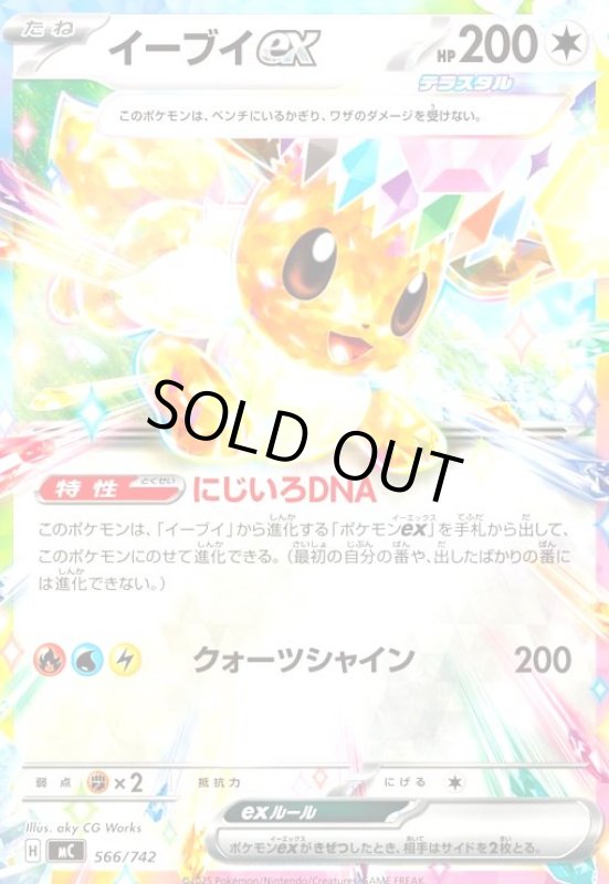 画像1: イーブイex(ホイル)(566/742) (1)