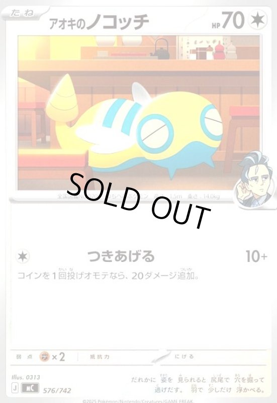 画像1: アオキのノコッチ(つきあげる) (1)