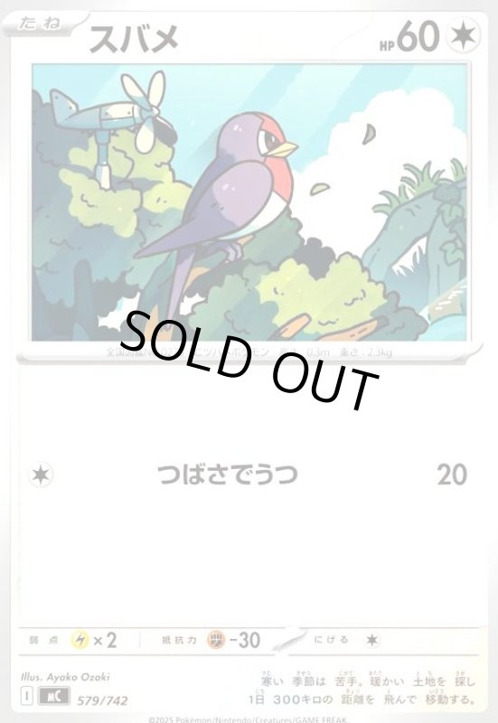 画像1: スバメ(ホイル)(579/742) (1)