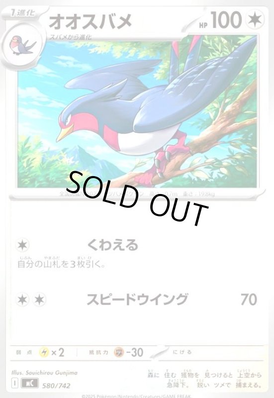 画像1: オオスバメ(ホイル)(580/742) (1)