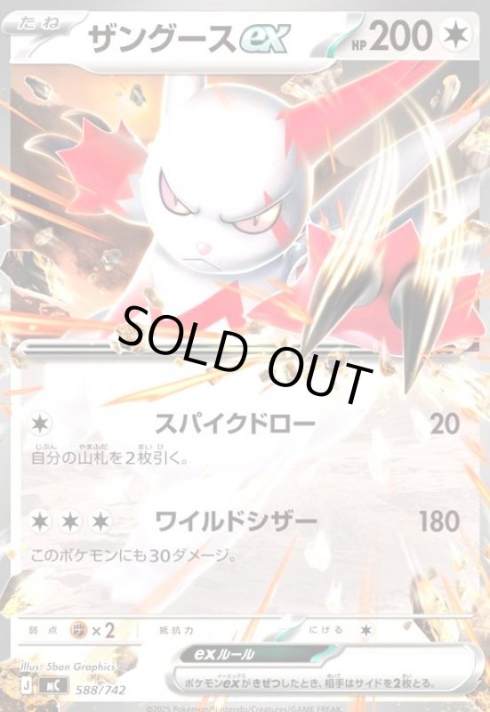 画像1: ザングースex(ホイル)(588/742) (1)