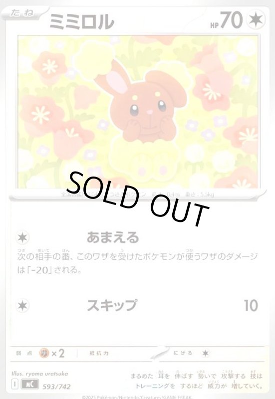 画像1: ミミロル(ホイル)(593/742) (1)