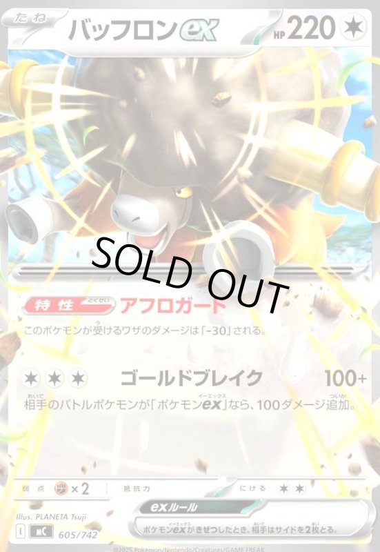 画像1: バッフロンex(ホイル)(605/742) (1)