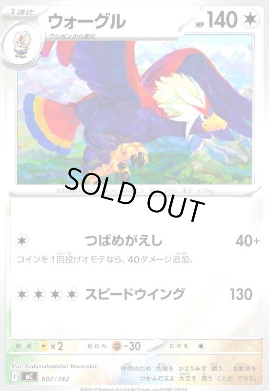 画像1: ウォーグル(ホイル)(607/742) (1)