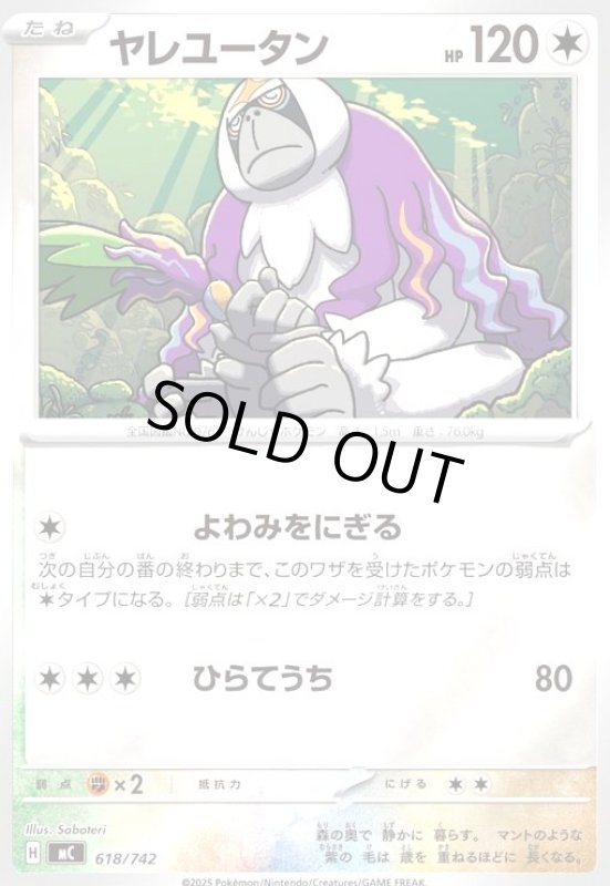 画像1: ヤレユータン(ホイル)(618/742) (1)