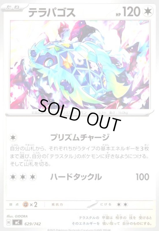 画像1: テラパゴス(プリズムチャージ/ハードタックル) (1)