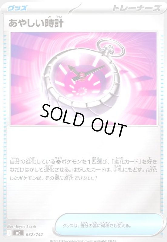 画像1: あやしい時計(ホイル)(632/742) (1)