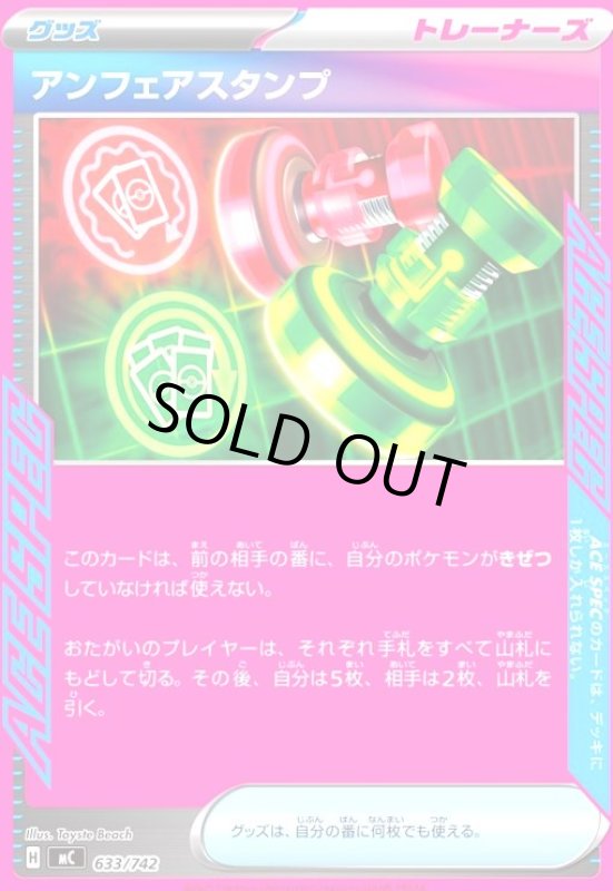 画像1: アンフェアスタンプ (1)