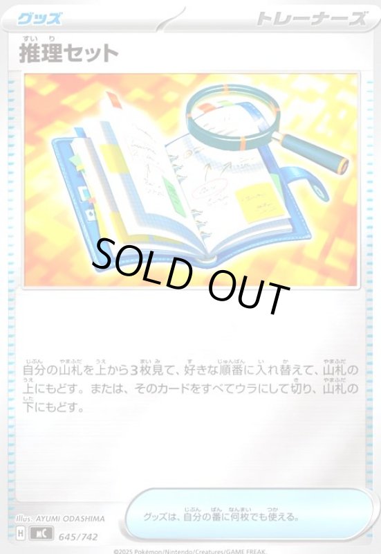 画像1: 推理セット(ホイル)(645/742) (1)