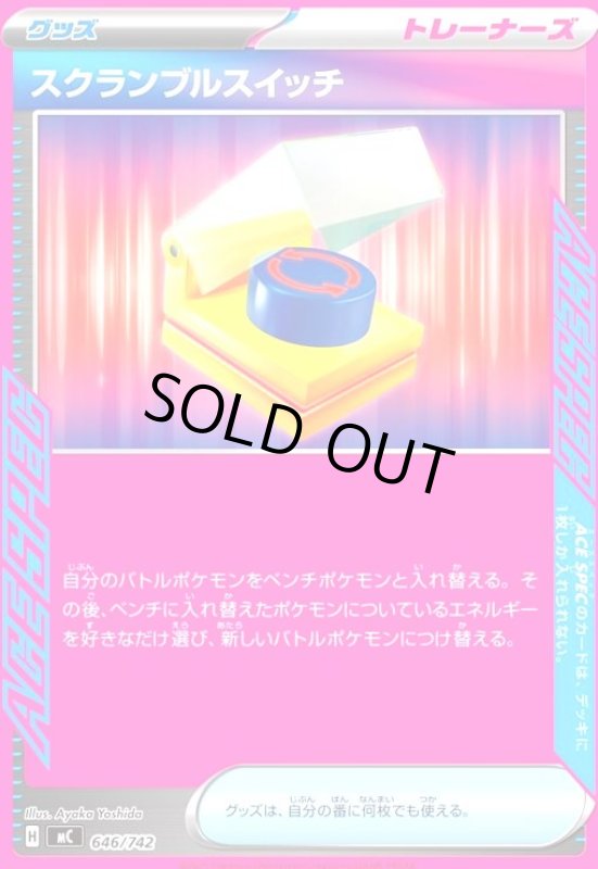 画像1: スクランブルスイッチ (1)
