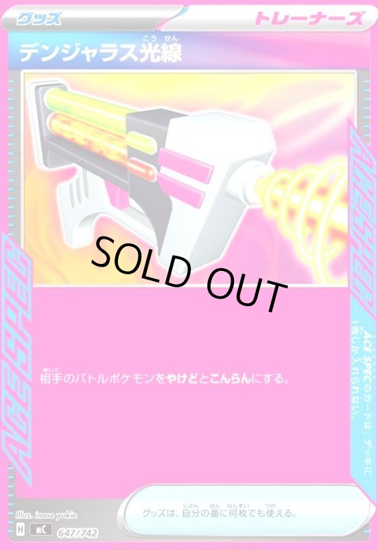 画像1: デンジャラス光線 (1)