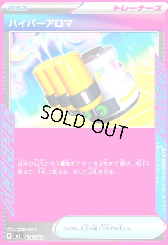 画像1: ハイパーアロマ (1)