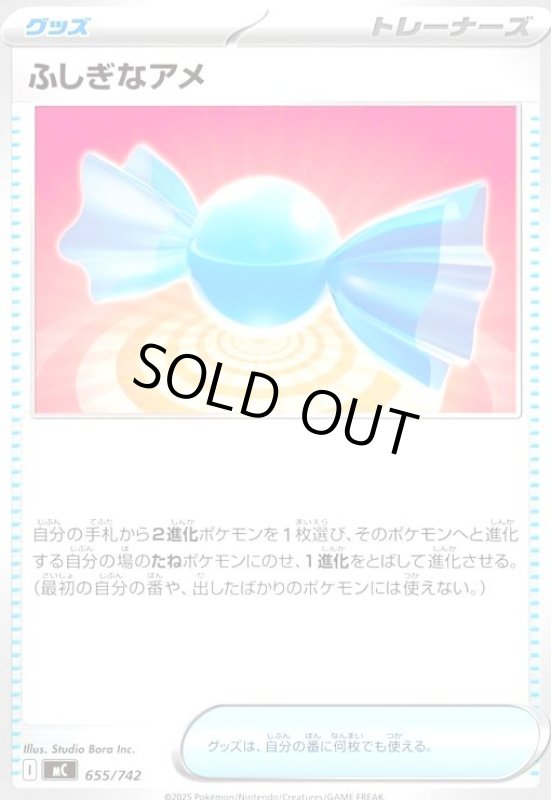 画像1: ふしぎなアメ(ホイル)(655/742) (1)