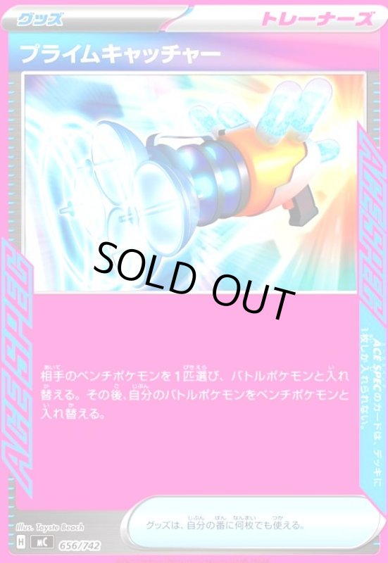 画像1: プライムキャッチャー (1)