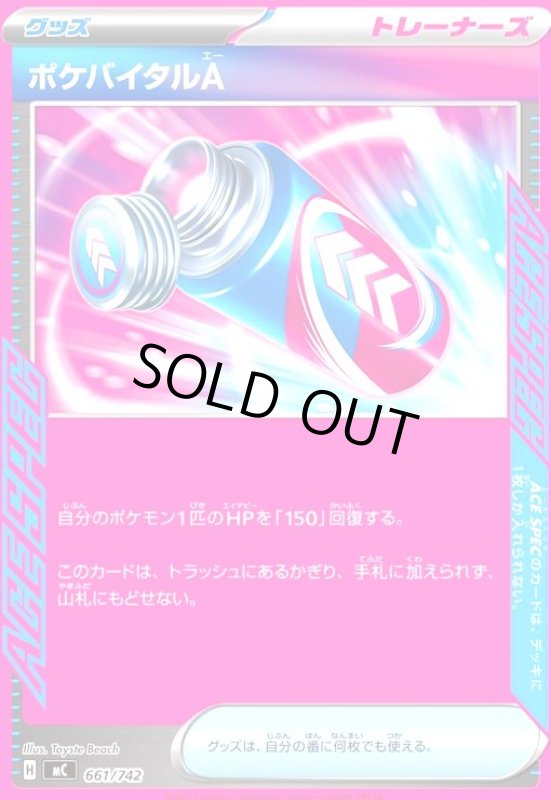 画像1: ポケバイタルA (1)