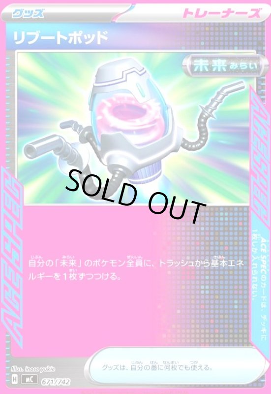 画像1: リブートポッド (1)