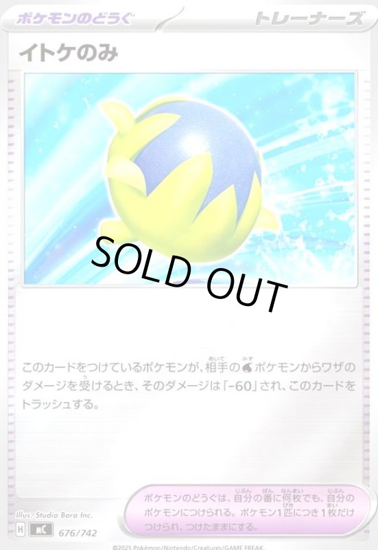 画像1: イトケのみ(ホイル)(676/742) (1)