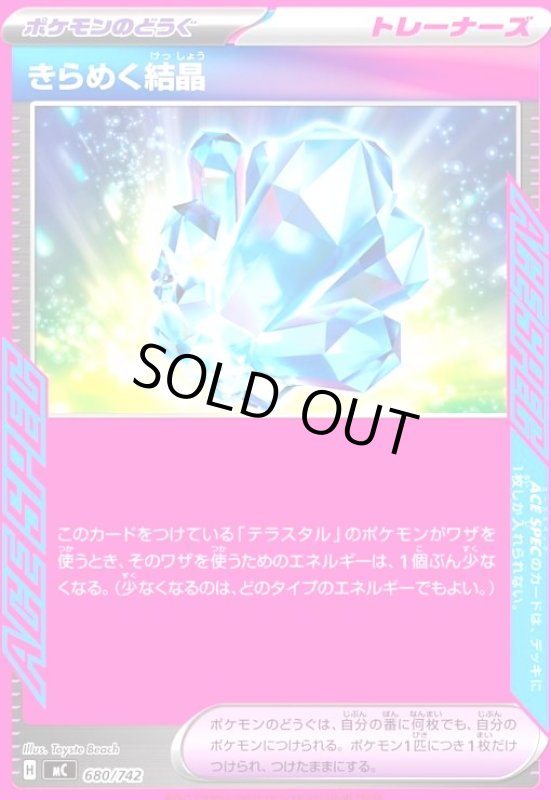 画像1: きらめく結晶 (1)