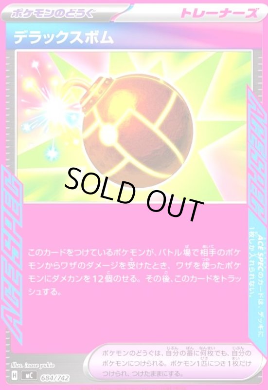 画像1: デラックスボム (1)