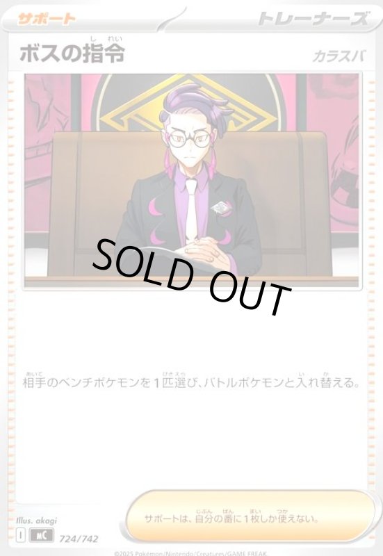 画像1: ボスの指令(カラスバ) (1)