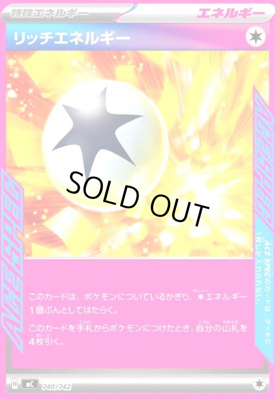 画像1: リッチエネルギー (1)