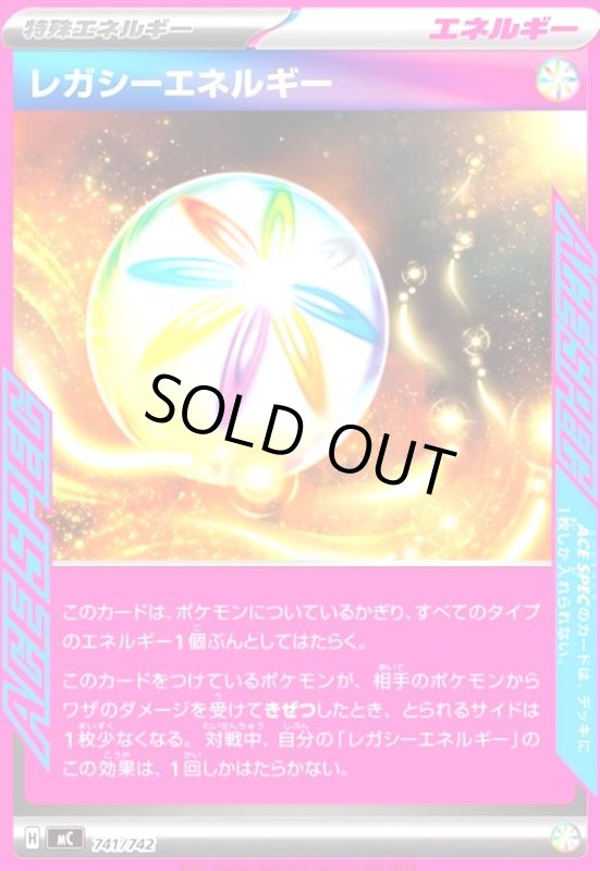 画像1: レガシーエネルギー (1)