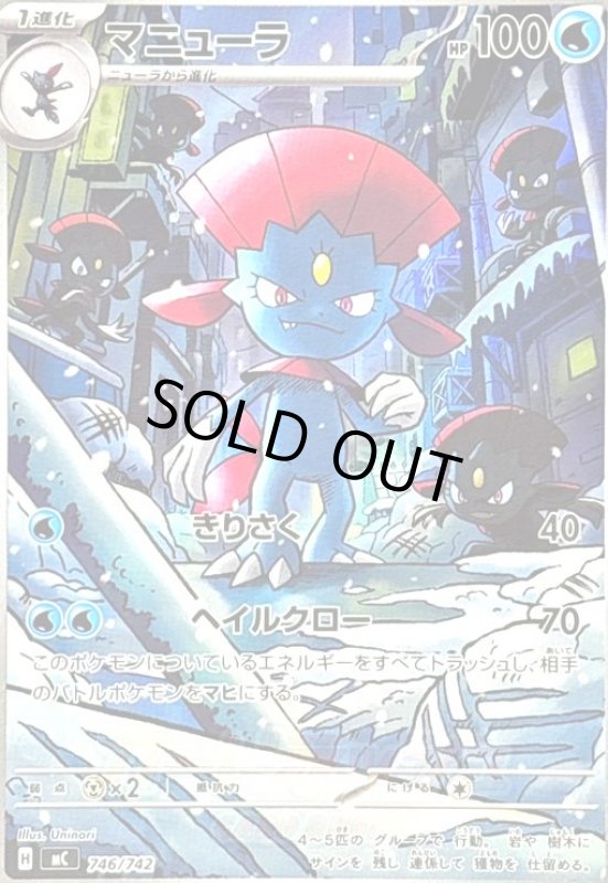 画像1: マニューラ(AR仕様)(746/742) (1)