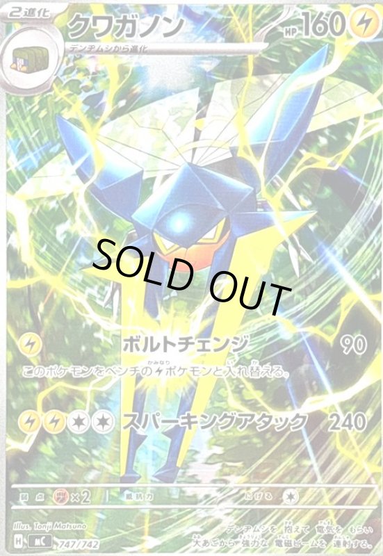 画像1: クワガノン(AR仕様)(747/742) (1)