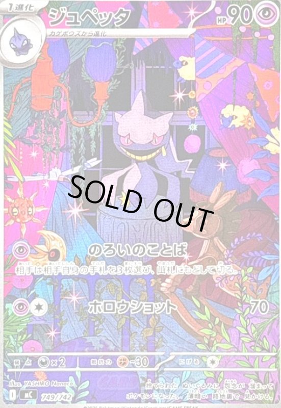 画像1: ジュペッタ(AR仕様)(749/742) (1)