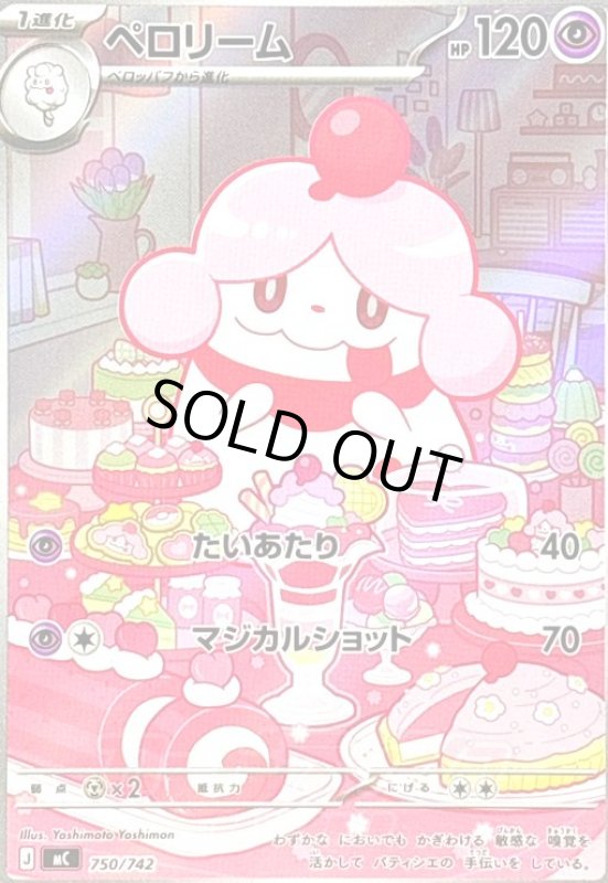 画像1: ペロリーム(AR仕様)(750/742) (1)