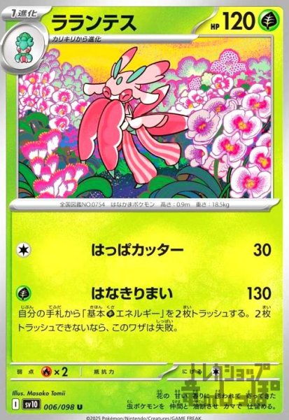 画像1: ラランテス(はっぱカッター/はなきりまい) (1)
