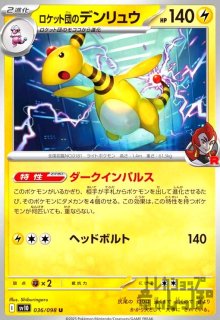 ロケット団のバンギラス(050/098 R) - トレカショップ竜のしっぽ