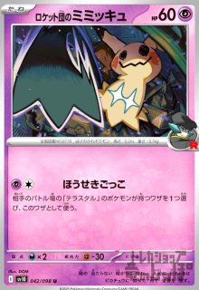 ロケット団のソーナンス(040/098 R) - トレカショップ竜のしっぽ