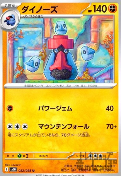 画像1: ダイノーズ(パワージェム/マウンテンフォール) (1)