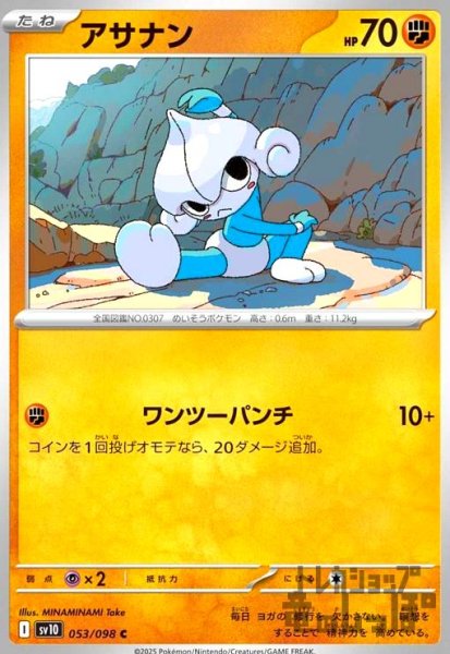画像1: アサナン(ワンツーパンチ) (1)