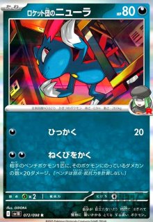ロケット団のソーナンス(040/098 R) - トレカショップ竜のしっぽ