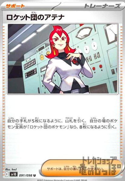 画像1: ロケット団のアテナ (1)