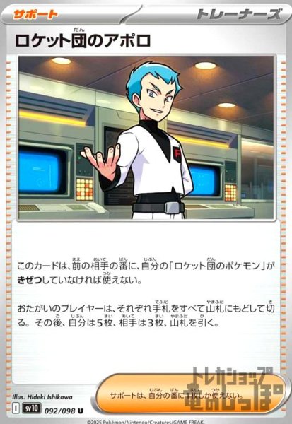 画像1: ロケット団のアポロ (1)